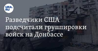 Николай Азаров - Разведчики США подсчитали группировки войск на Донбассе - ura.news - ДНР - ЛНР