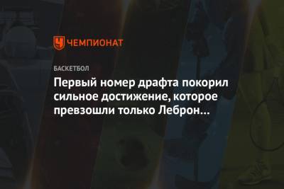 Джеймс Леброн - Кевин Дюрант - Энтони Эдвардс - Карл-Энтони Таунс - Первый номер драфта покорил сильное достижение, которое превзошли только Леброн и Дюрант - championat.com - шт. Миннесота