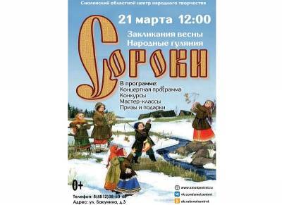 Смолян приглашают на «Закликание Весны» - rabochy-put.ru