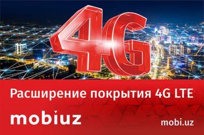 Mobiuz существенно расширил покрытие 4G LTE в регионах - podrobno.uz - Узбекистан