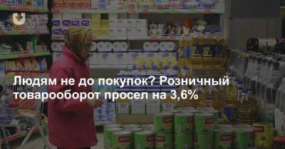 Людям не до покупок? Розничный товарооборот просел на 3,6% - news.tut.by - Торговля