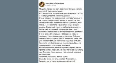 Маргарита Васильева - «Умерла мама, не хватает на похороны» – ещё одна уловка мошенников в сети - lipetskmedia.ru