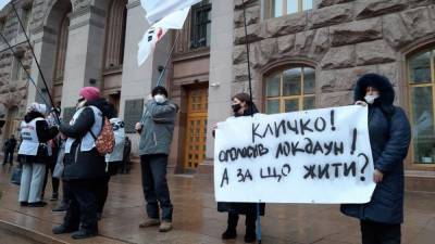В Киеве возле КГГА несколько десятков ФЛП устроили протест из-за карантина - 24tv.ua - Киев