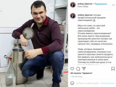 Омский депутат-единоросс празднует «День самогонщика» (фото) - rosbalt.ru - Омск - Омская обл.