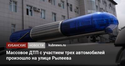 Массовое ДТП с участием трех автомобилей произошло на улице Рылеева - kubnews.ru - Краснодарский край - Краснодар