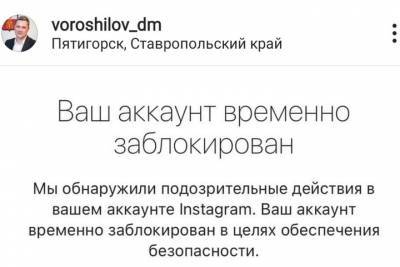 Дмитрий Ворошилов - Страницу мэра Пятигорска в инстаграм попытались взломать - kavkaz.mk.ru - Пятигорск