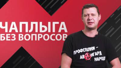 Михаил Чаплыга - Хочу рассказать вам историю о том, как получилось обыграть тирана, - Чаплыга - politeka.net - Украина - Чили