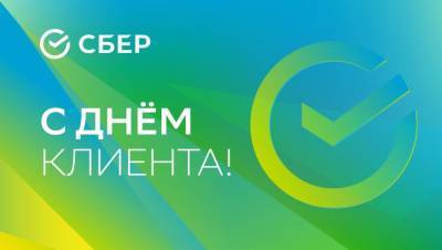 Больше 14 млн человек — клиенты Сбера на Юге России и в СКФО - privet-rostov.ru - окр. Скфо