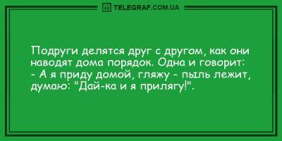 Анекдоты на вечер 19 марта, которые заставят вас смеяться - ТЕЛЕГРАФ - telegraf.com.ua