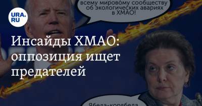 Василий Тихонов - Инсайды ХМАО: оппозиция ищет предателей - ura.news - Югра - Нижневартовск