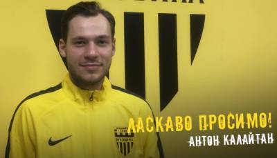 Буковина подписала бывшего форварда Металлиста 1925 Калайтана - sportarena.com - Киев