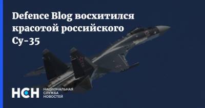 Defence Blog восхитился красотой российского Су-35 - nsn.fm