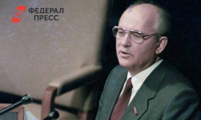 Михаил Горбачев - Сухой закон, прекращение холодной войны и политика гласности: чем запомнился Горбачев - fedpress.ru - Москва