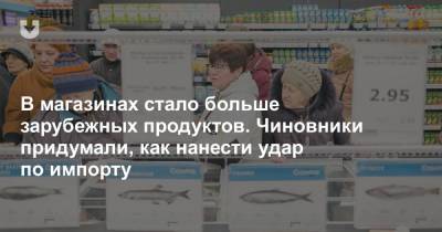Чиновники придумали, что сделать, чтобы белорусы покупали больше отечественных продуктов - news.tut.by - Торговля