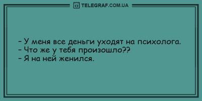 Анекдоты на утро 2 марта, которые зарядят вас позитивом - ТЕЛЕГРАФ - telegraf.com.ua