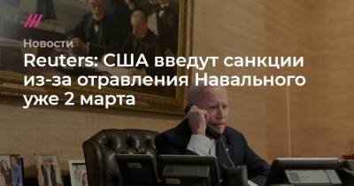 Алексей Навальный - Барак Обама - Джен Псаки - Reuters: США введут санкции из-за отравления Навального 2 марта - tvrain.ru - Крым
