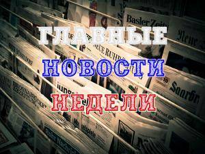 Владимир Путин - Никол Пашинян - Главные события недели 22-28.02.2021 - webnovosti.info