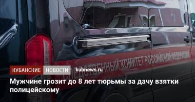 Мужчине грозит до 8 лет тюрьмы за дачу взятки полицейскому - kubnews.ru - респ. Адыгея - Следственный Комитет
