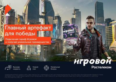 К пятилетию тарифа «Игровой» от «Ростелекома» абонентская плата для новых клиентов снижена в два раза - 7info.ru - респ. Чечня - окр. Дальневосточный