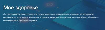 Суперсервис "Мое здоровье" откроет липчанам данные их электронных медкарт - lipetskmedia.ru - Липецкая обл.