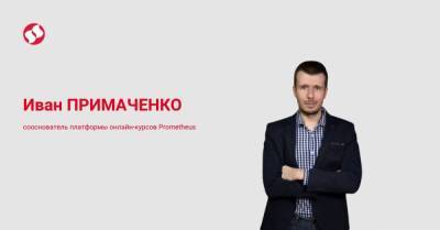 Простота – это хорошо. Пока мы не начинаем упрощать то, что упрощению не поддается - liga.net
