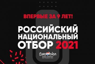 Юрий Аксюта - Представителя России на "Евровидение-2021" выберут с помощью нацотбора - kp.ua - Голландия
