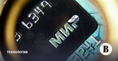 Платежную систему «Мир» опробовали в ОАЭ - newsland.com - Россия - Эмираты