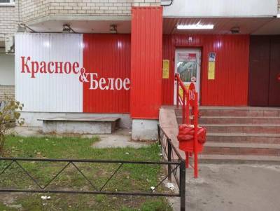 После жалобы воронежца алкомаркет «Красное & Белое» закрыли - gorcom36.ru - Воронеж - Воронежская обл.