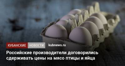Дмитрий Патрушев - Российские производители договорились сдерживать цены на мясо птицы и яйца - kubnews.ru