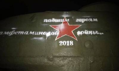 Неизвестные вандалы осквернили советский танк-памятник под Нарвой - eadaily.com - Эстония