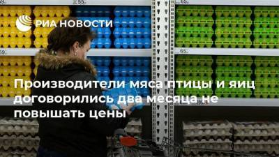 Дмитрий Патрушев - Производители мяса птицы и яиц договорились два месяца не повышать цены - smartmoney.one