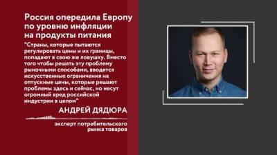 Россия в 7,5 раз обогнала обогнала Европу по росту цен на продукты - delovoe.tv