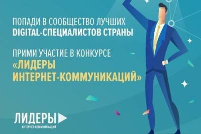 Алексей Комиссаров - Регистрация на IT-конкурс «Лидеров интернет-коммуникаций» продлен до 5 марта - kostroma.mk.ru
