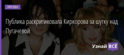 Ольга Бузова - Анастасия Ивлеева - Алла Пугачева - Филипп Киркоров - Публика раскритиковала Киркорова за шутку над Пугачевой - skuke.net