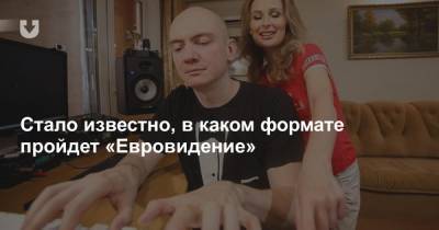 Стало известно, в каком формате пройдет «Евровидение» - news.tut.by - Голландия