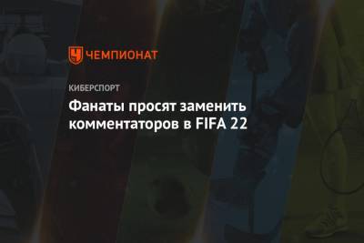 Джейми Каррагер - Фанаты просят заменить комментаторов в FIFA 22 - championat.com