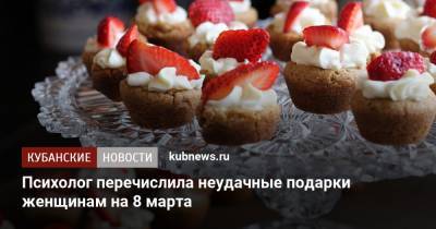 Психолог перечислила неудачные подарки женщинам на 8 марта - kubnews.ru - Москва