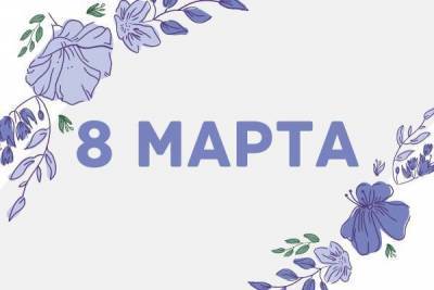 С Международным женским днем: красивые поздравления и смс на 8 марта - skuke.net