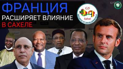 Эммануэль Макрон - G5 Sahel: зачем Франция расширяет присутствие в регионе - riafan.ru - Мали - Чад - Буркина-Фасо - Нигер - Мавритания - Нджамена