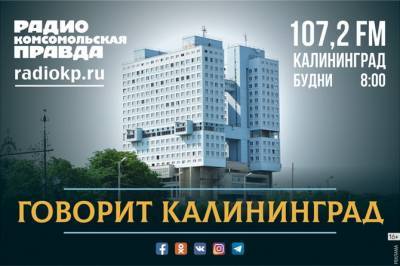 Аквадискотека, лист ожидания на вакцинацию и кот Иммануил Юрьевич: итоги недели - radiokp.ru - Калининград