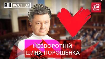 Владимир Зеленский - Петр Порошенко - Виктор Медведчук - Юлий Тимошенко - Олег Устенко - Оксана Марченко - Вести.UA: Порошенко украл одну привычку у Тимошенко - 24tv.ua - Новости