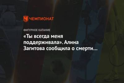 Алина Загитова - Ты всегда меня поддерживала. Алина Загитова сообщила о смерти кошки Ириски - skuke.net