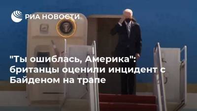Джо Байден - "Ты ошиблась, Америка": британцы оценили инцидент с Байденом на трапе - ria.ru - Москва - США - Англия - шт. Мэриленд - Великобритания