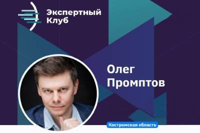Владимир Путин - Михаил Мишустин - Олег Промптов: социальной поддержки мало не бывает - kostroma.mk.ru - Костромская обл.