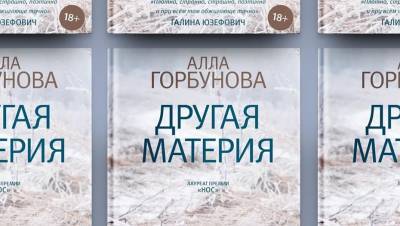 Философия, алкоголь и любовь: новые прозаические тексты Аллы Горбуновой - dp.ru