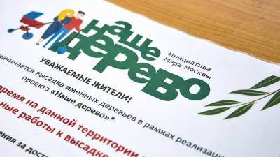 Петр Бирюков - Свыше 1,5 тысячи заявок подано на осеннюю высадку в рамках проекта "Наше дерево" - m24.ru - Москва