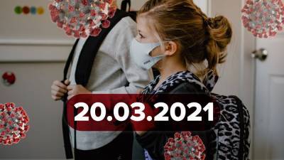 Новости о коронавирусе 20 марта: исследование касательно AstraZeneca, вакцинация в Украине - 24tv.ua - Новости