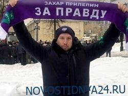 Владимир Путин - Захар Прилепин - Джо Байден - «Гвардейцы» Прилепина приковались к ограде у резиденции посла США - novostidnya24.ru - Москва