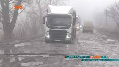 В Украине нашли и показали самую убитую дорогу (видео) - lenta.ua - Кировоградская обл.