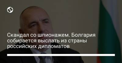 Скандал со шпионажем. Болгария собирается выслать из страны российских дипломатов - liga.net - Болгария - София